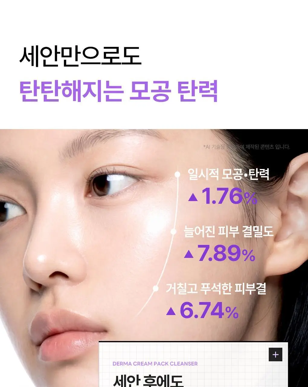 [장도연 PICK/미니어처 증정] 메디힐 더마 크림 팩클렌저 120ml 단품/기획 2종 (+20ml 추가증정) 상세페이지 34